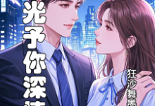 时光予你深情程悦,时光予你深情章节在线阅读-有书评