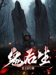 鬼后生小说全文阅读需要付费吗？寻找免费资源