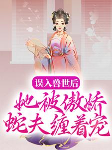 白悠悠鲁修完整版小说免费阅读