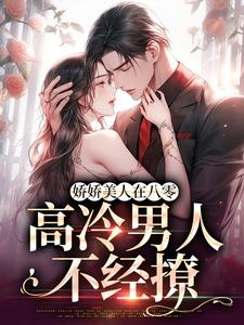 成娆完整版小说免费阅读