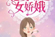 已完结小说《重生七零：肥妻本是女娇娥》在线章节阅读-有书评