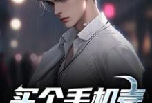哪里可以免费找到买个手机壳要花百万？真是疯了？-有书评