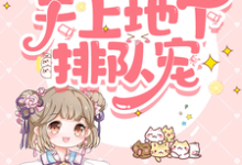 小说完整版《七零福宝三岁半，天上地下排队宠》免费阅读-有书评