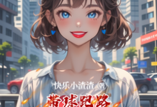带球跑路老公和他的白月光都慌了苏悦儿陆子铭小说完结版章节在线阅读-有书评