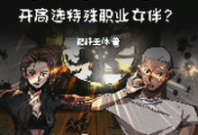 沐凡完整版《公路求生,开局选特殊职业女伴?》小说免费阅读-有书评