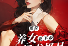 沈月见小说免费阅读完整版-有书评