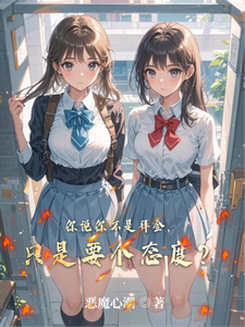 小说《你说你不是拜金，只是要个态度？》章节免费阅读