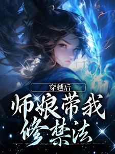 完结版《师娘，你还说这不是双修法？》免费阅读
