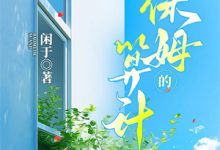 傲娇世子太毒舌？追妻火葬场吧你小说阅读，傲娇世子太毒舌？追妻火葬场吧你完结版-有书评