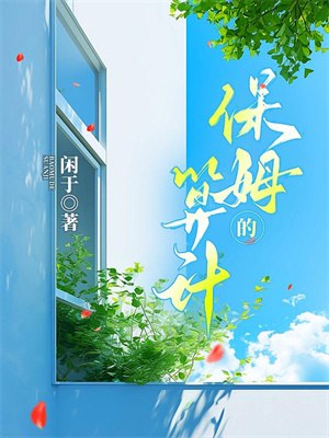 我和她中间有个竹马最新章节，我和她中间有个竹马免费阅读