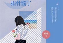 女皇陛下！想要一统天下要用毒沈浪，女皇陛下！想要一统天下要用毒在线无弹窗阅读-有书评