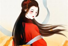 谈情凶险：我苟在高武乱世显圣！小说的无弹窗阅读体验，寻找免费阅读网站-有书评