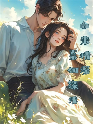 简思宁小说完结版在线阅读，他娶我，只为了替她脱罪？免费看