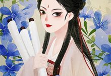 已完结小说《开局一首说好的幸福，唱哭冤种公主》在线章节阅读-有书评