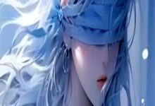 完结版《小可怜揣崽偷哭,豪门婆家来团宠》在线免费阅读-有书评